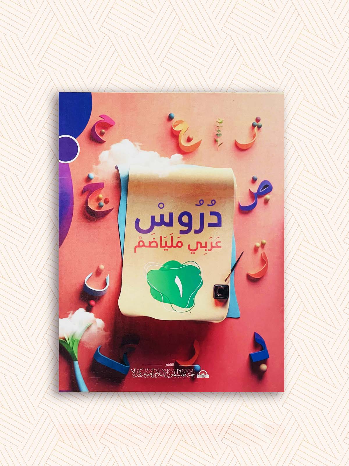 EK Samasta Standard One Madrasa Textbook (SET OF 3)