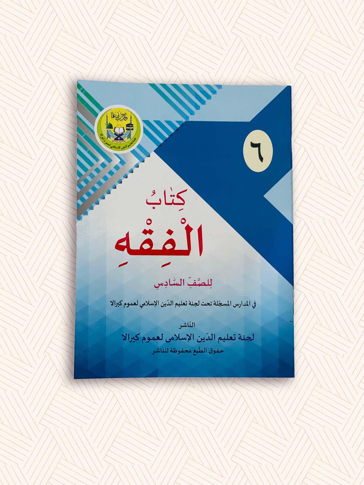 EK Samasta Standard Six Madrasa Textbook (SET OF 4)