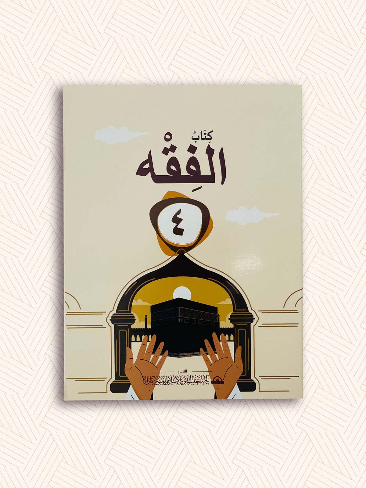 EK Samasta Standard Four Madrasa Textbook (SET OF 6)