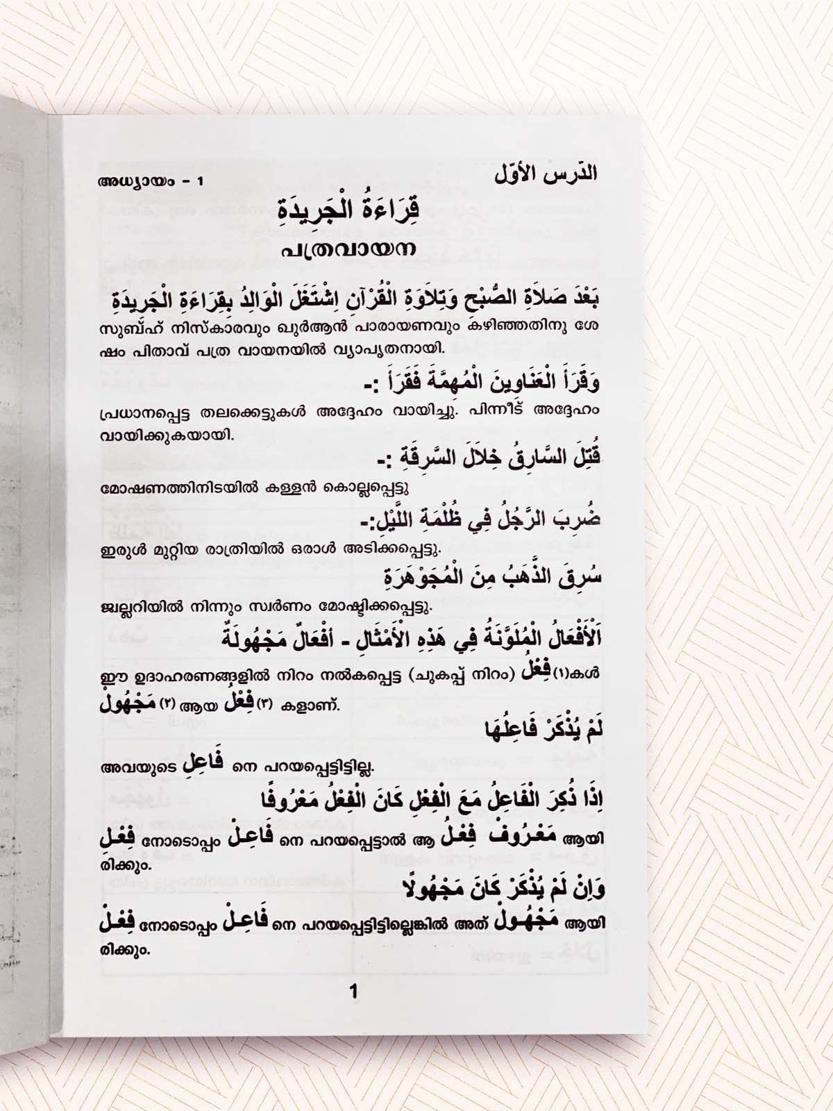 6TH STANDARD LISAN QURAN GUIDE EK SAMASTA