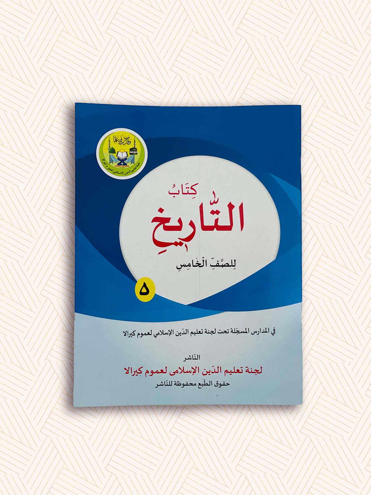 EK Samasta Standard Five Madrasa Textbook (SET OF 6)