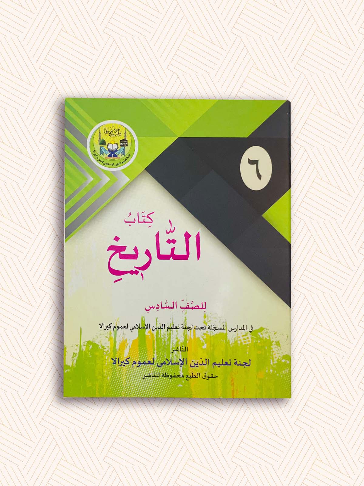 EK Samasta Standard Six Madrasa Textbook (SET OF 4)