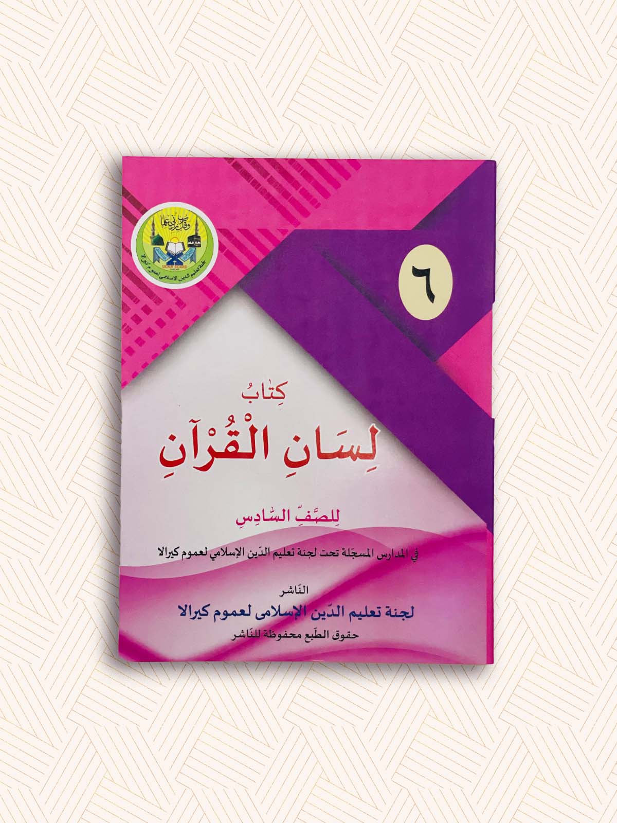 EK Samasta Standard Six Madrasa Textbook (SET OF 4)