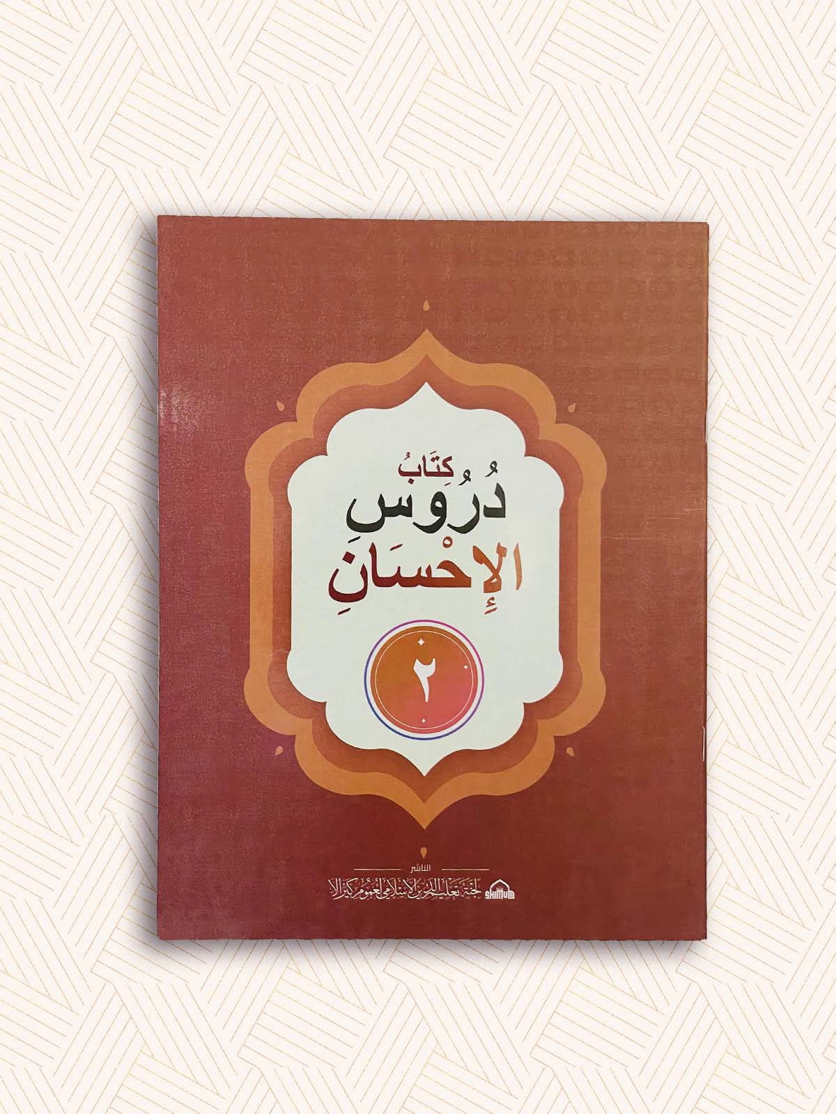 EK Samasta Standard Two Madrasa Textbook (SET OF 4)