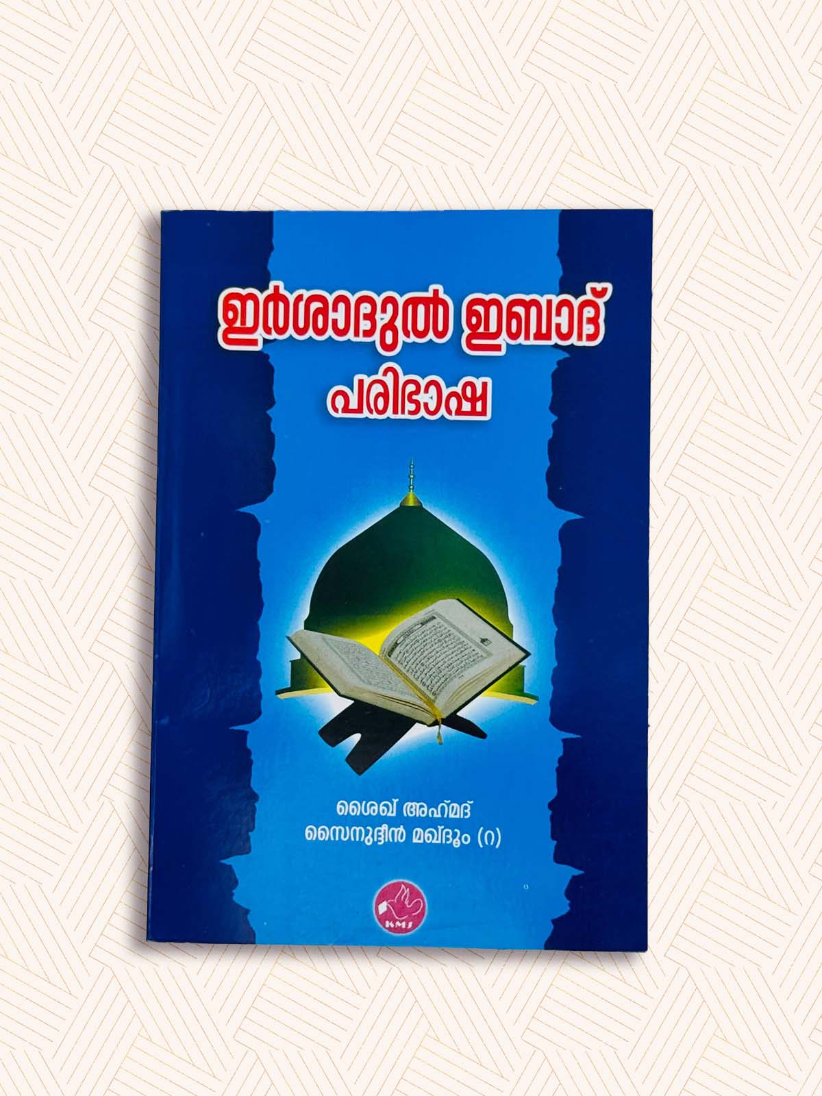 Irshadul Ibadha Paribasha