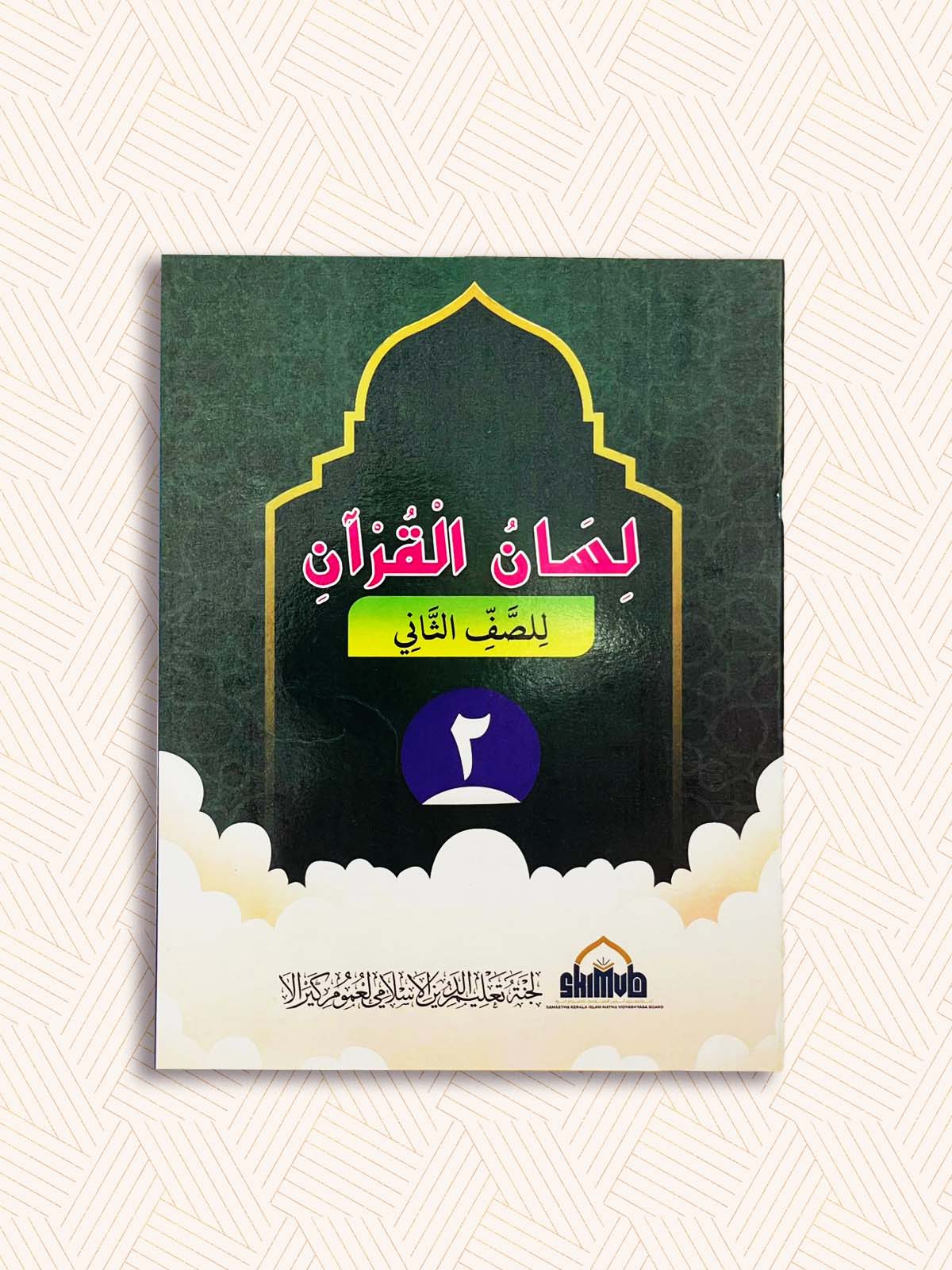 EK Samasta Standard Two Madrasa Textbook (SET OF 4)