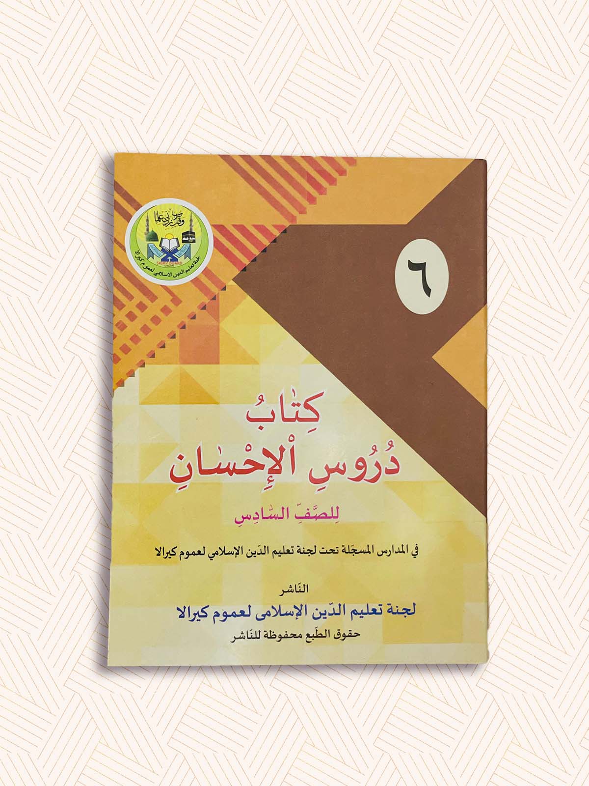 EK Samasta Standard Six Madrasa Textbook (SET OF 4)