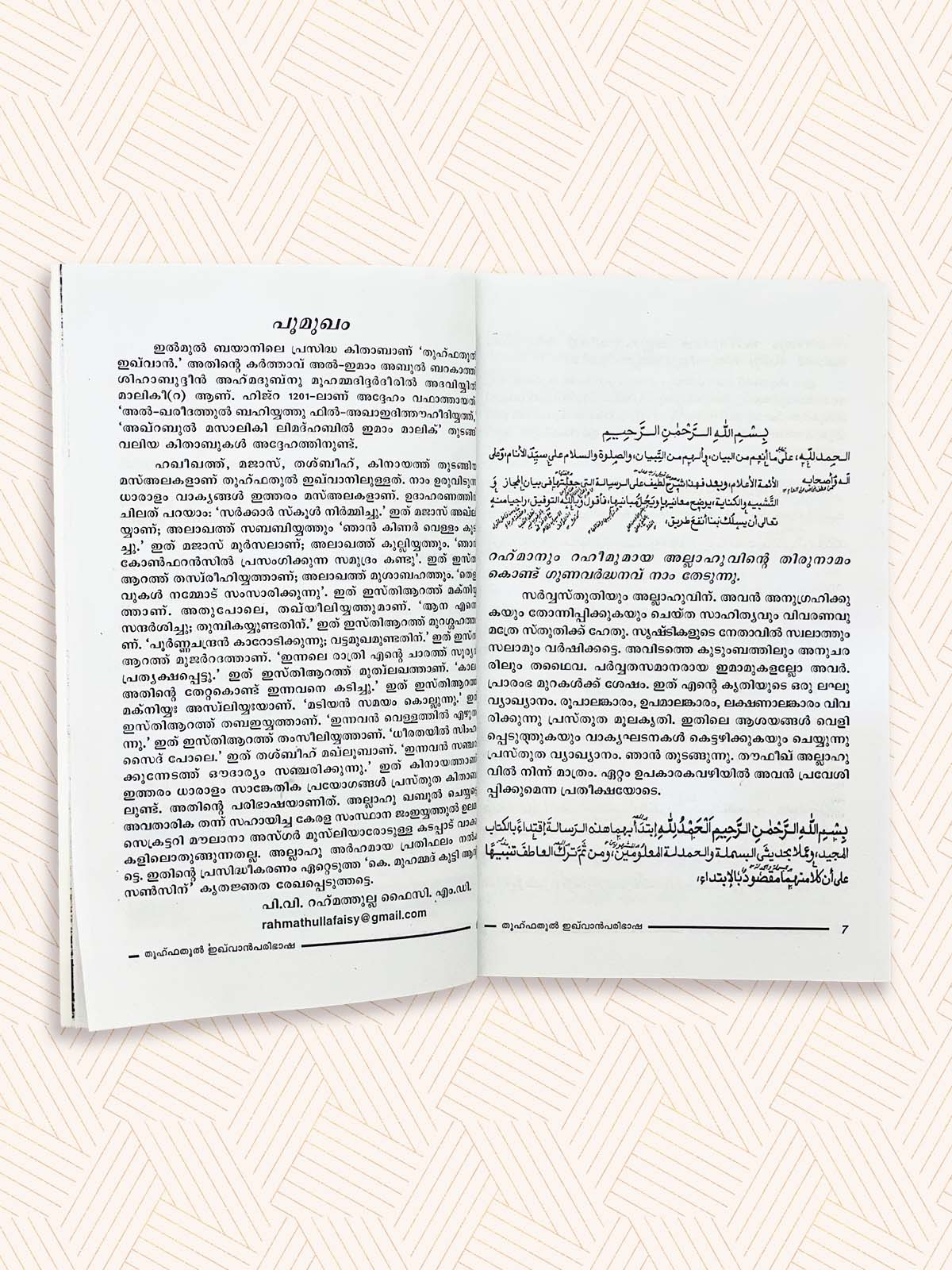 Thuhfathul Iqwan Paribasha