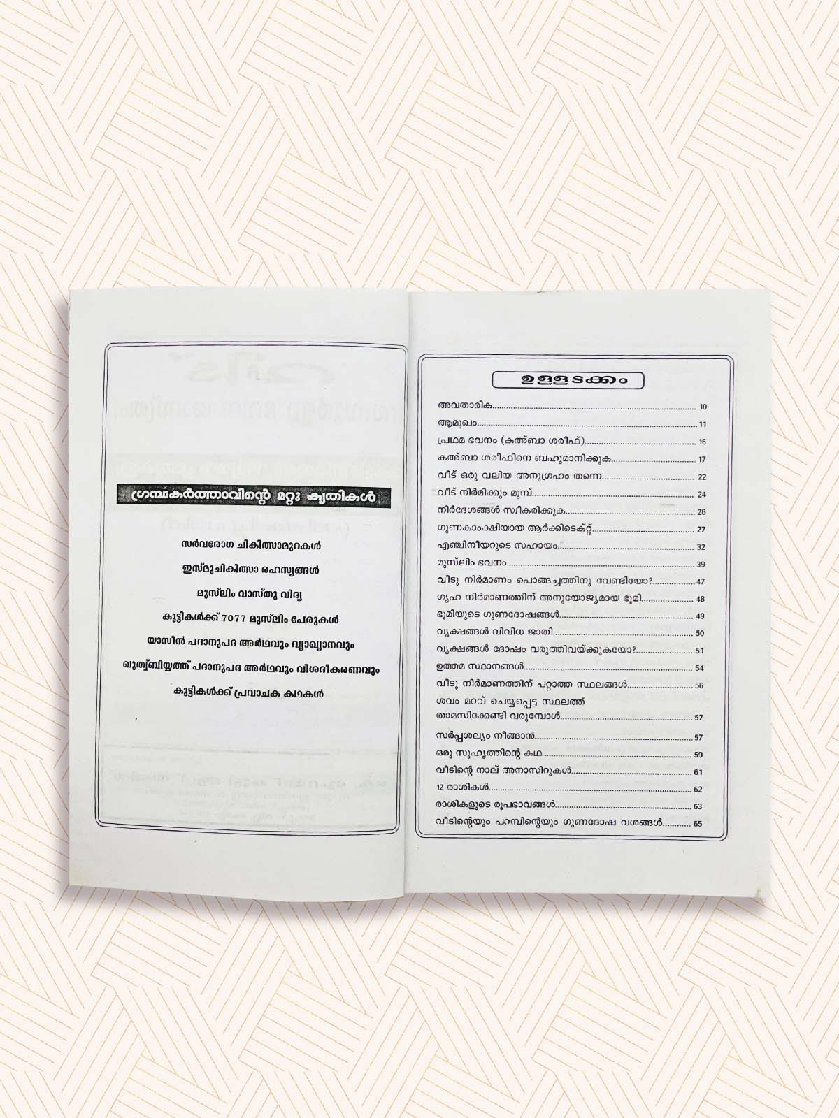 Veedu (Samboorna Bhavana Shasthram)