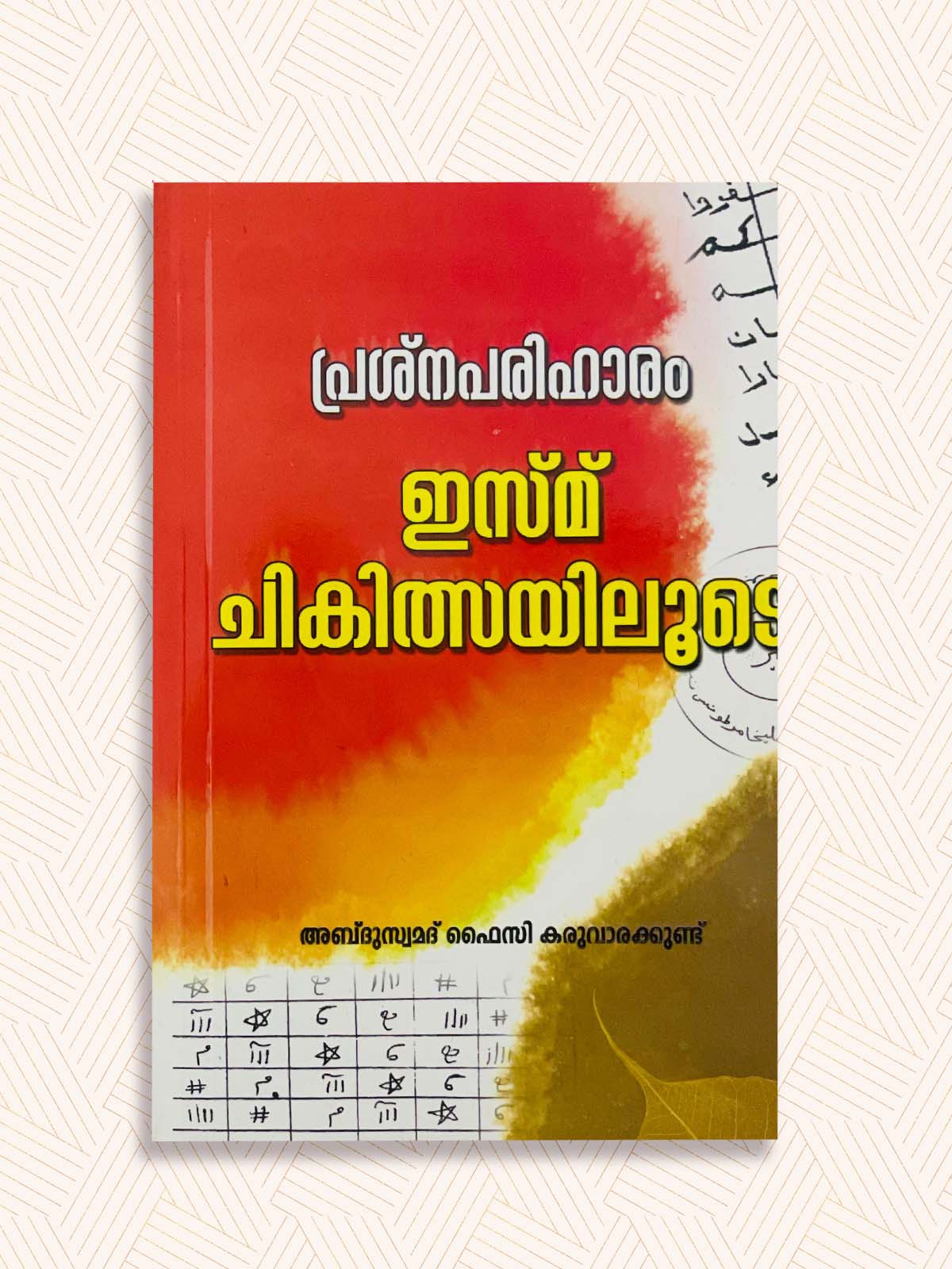 Prashnapariharam Ismu Chikilsayiloode