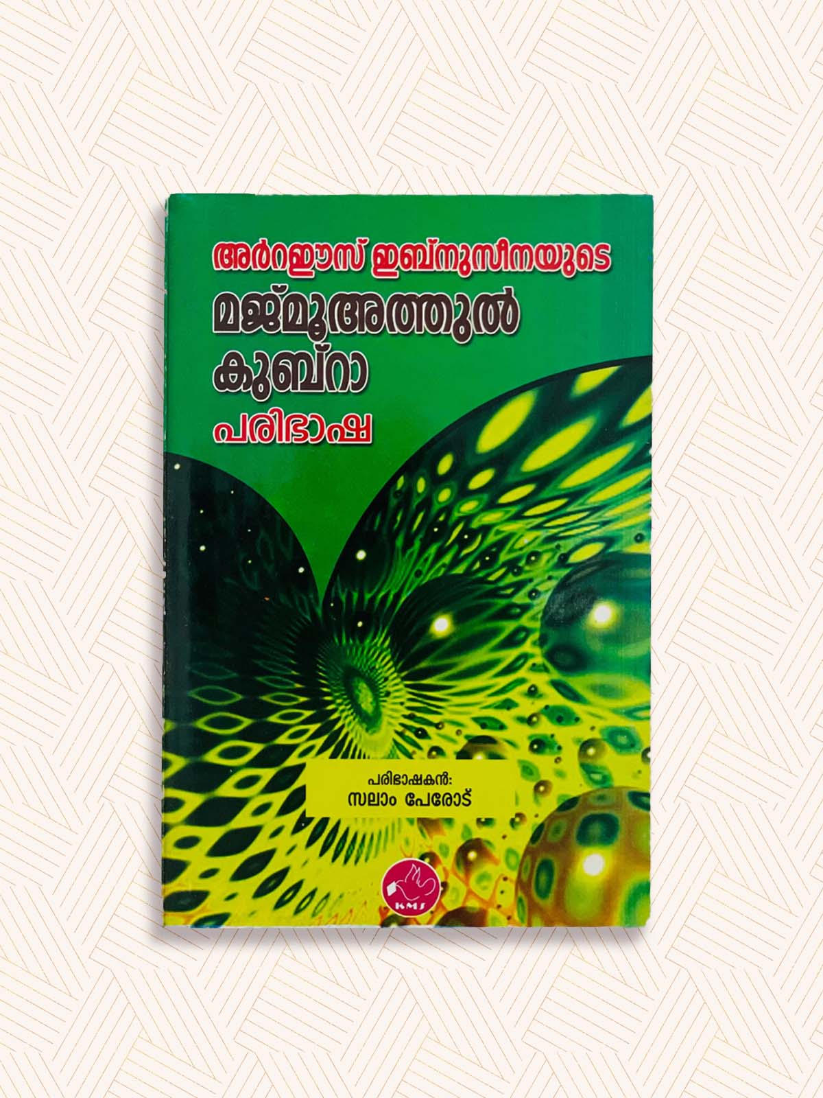 Majmuathul Kubra Paribasha