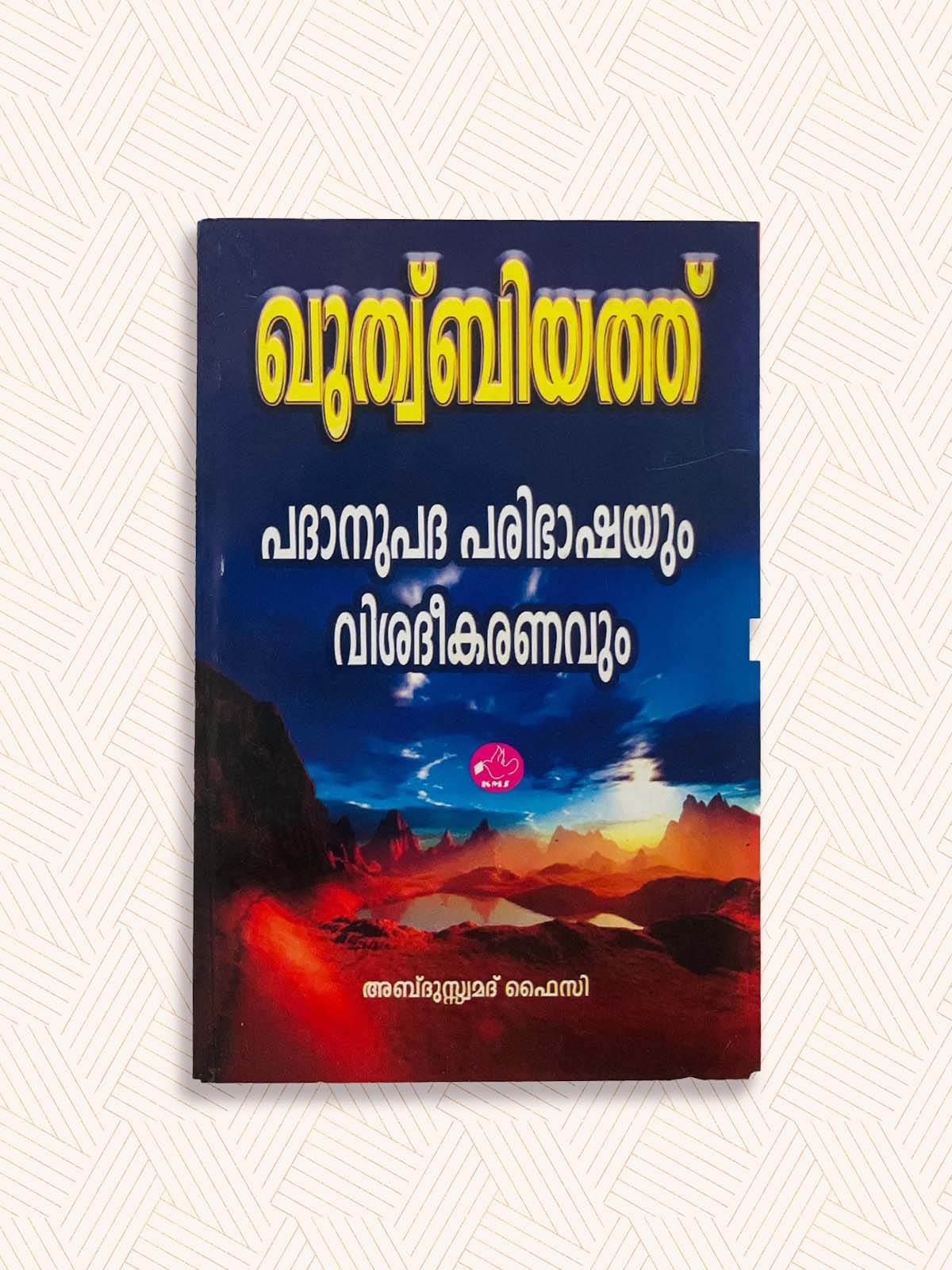 Quthubiyyath padhanupadha Paribashayum Vishadheekaranavum