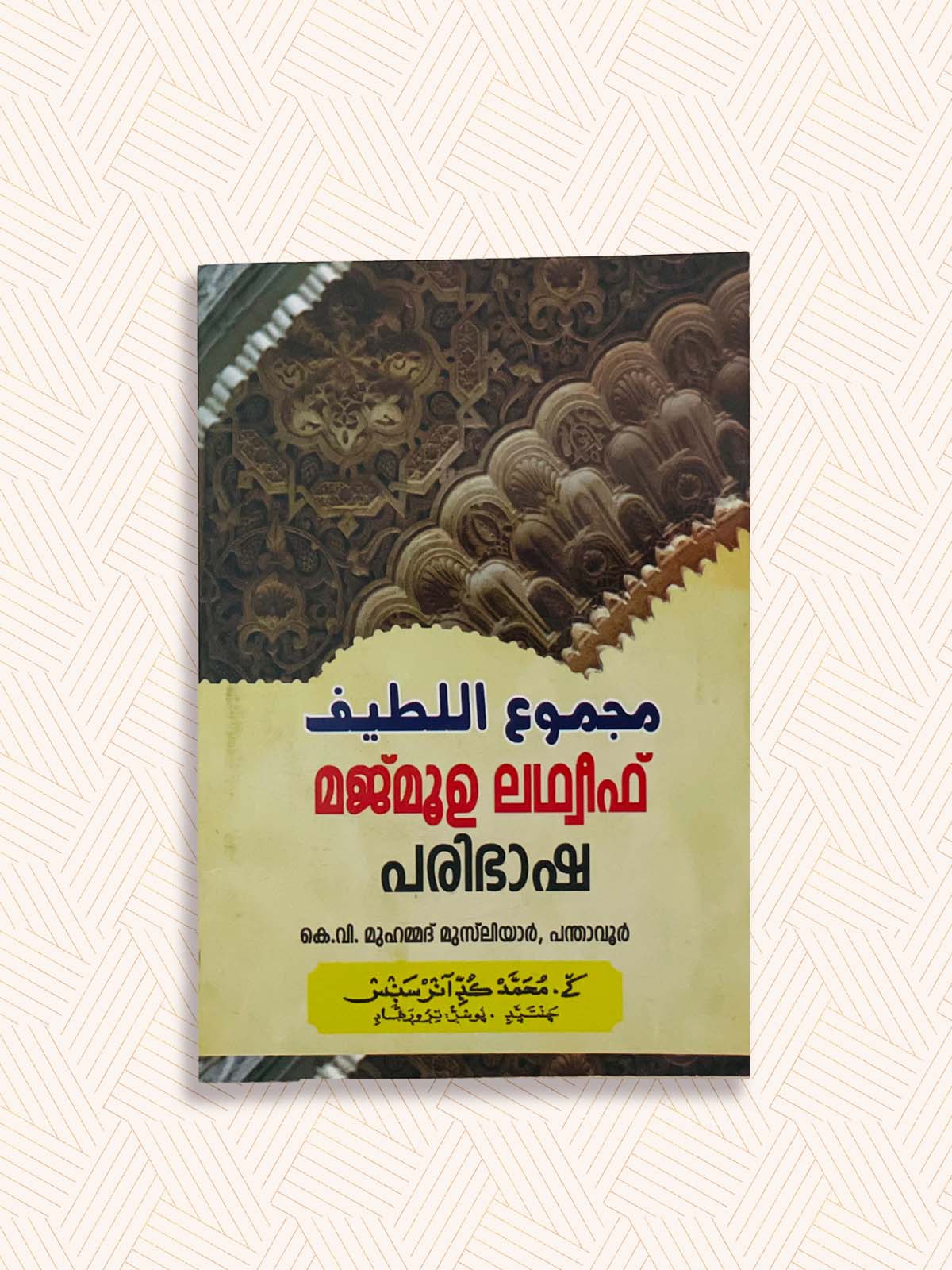 Majmua Latheef Paribasha