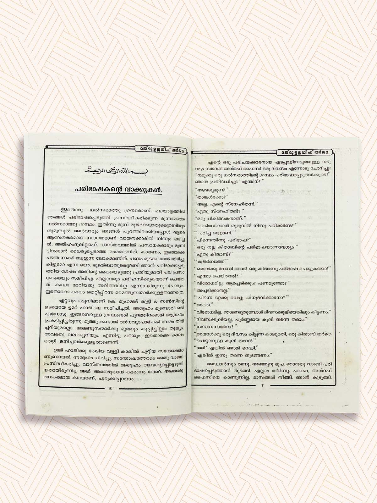 Majmua Latheef Paribasha