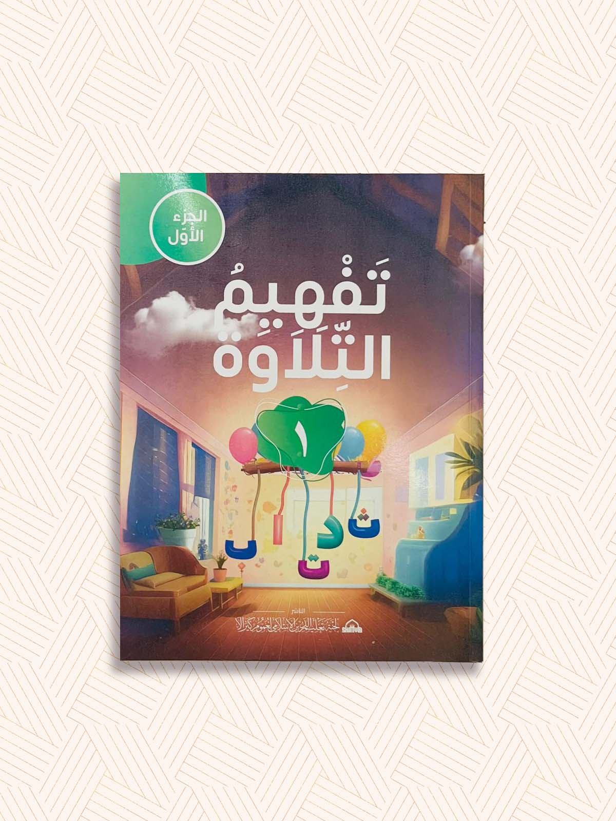 Thafheemu Thilava (part one)