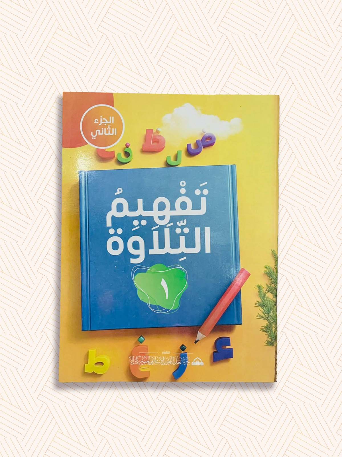 Thafheemu Thilava (part two)