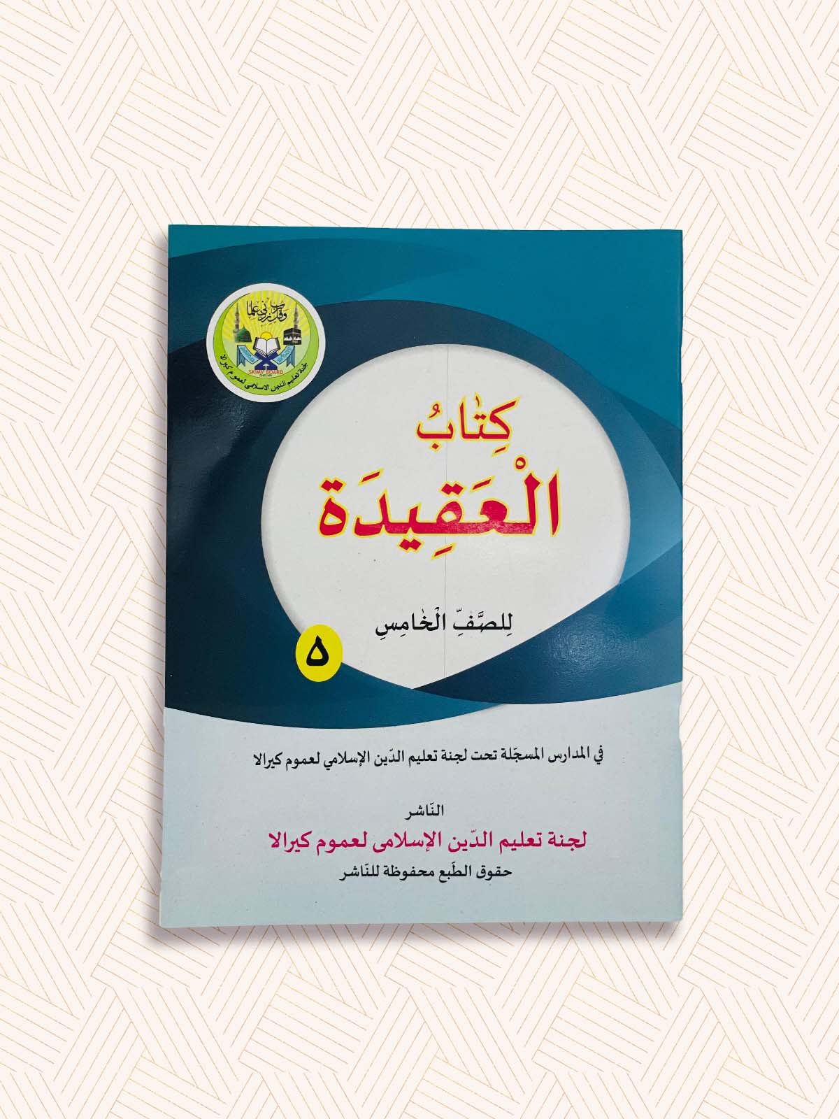 EK Samasta Standard Five Madrasa Textbook (SET OF 6)