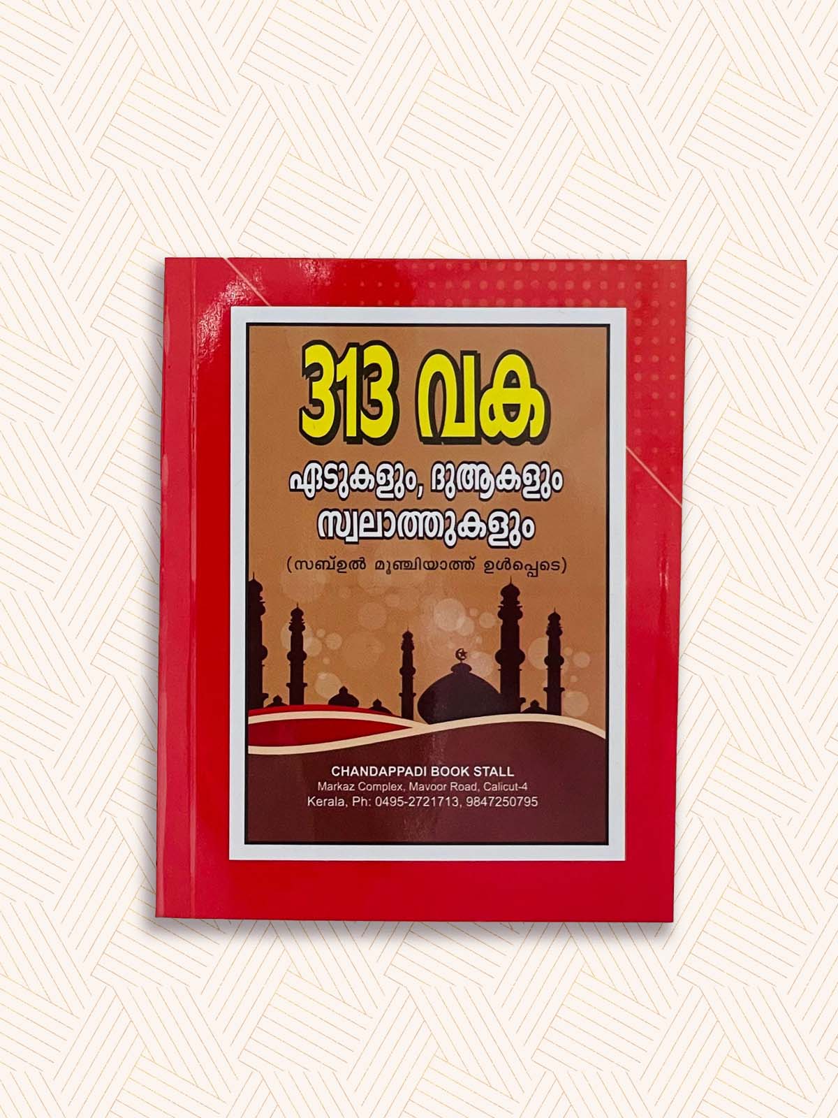 313 VAKA EDUKAL WITH DAILY RECITING SURAHS