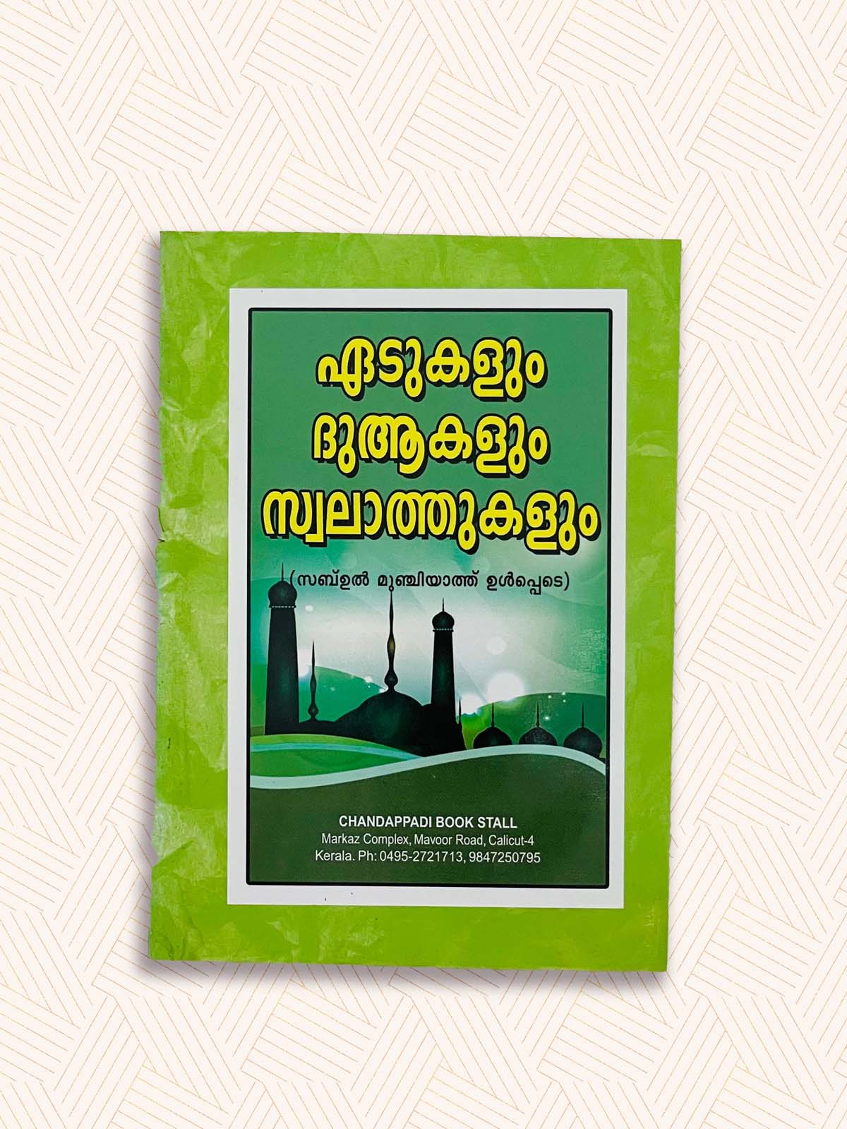  Edukalum, Duakalum, Swalathukalum (With Sabhul Munjiyath)