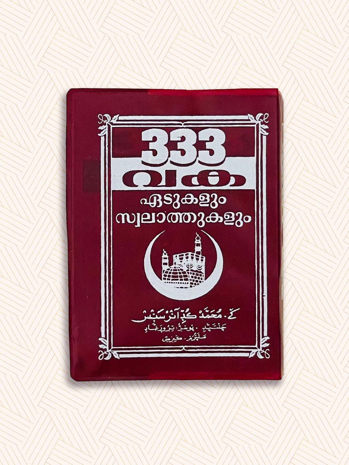 333 Vaka  (Edukalum Swalathukalum)(Small)