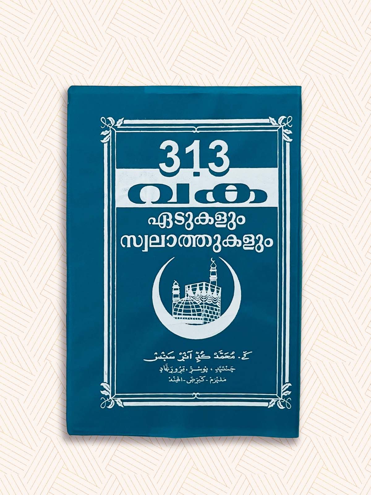 313 Vaka  (Edukalum Swalathukalum)