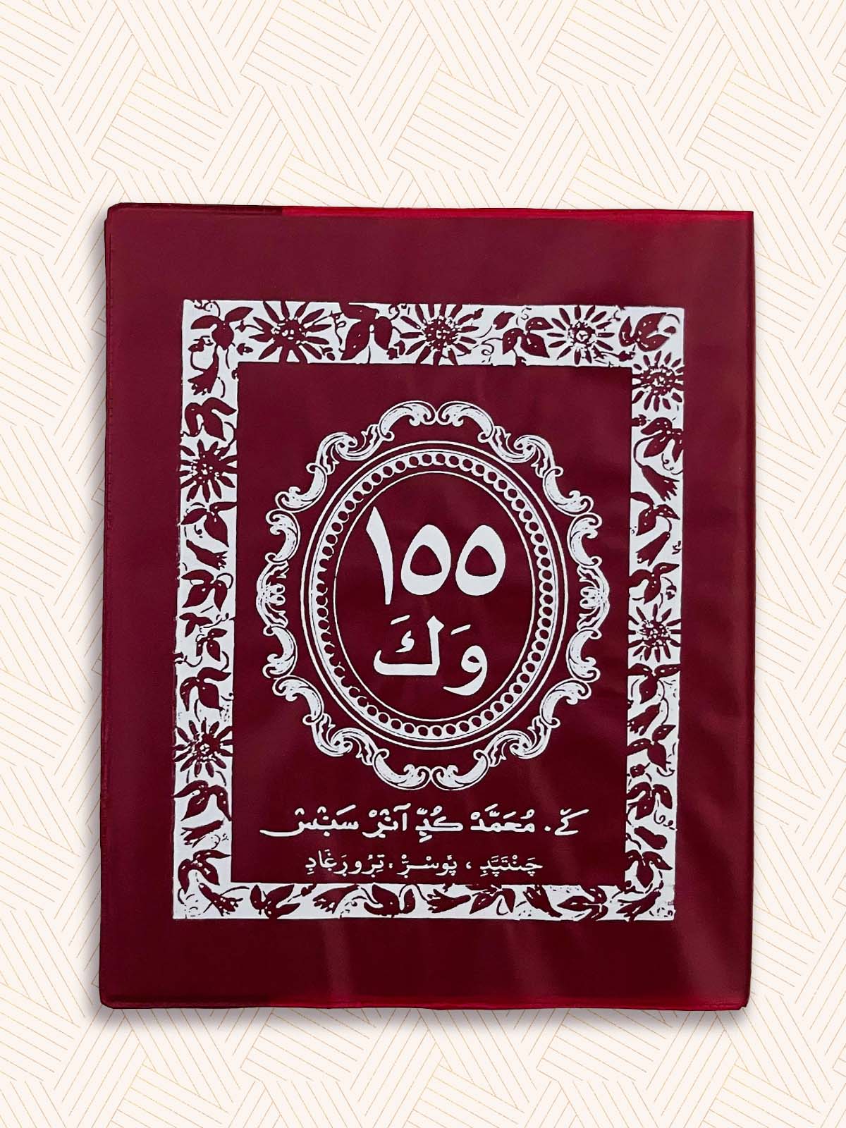 155 Vaka Moulid Kithab