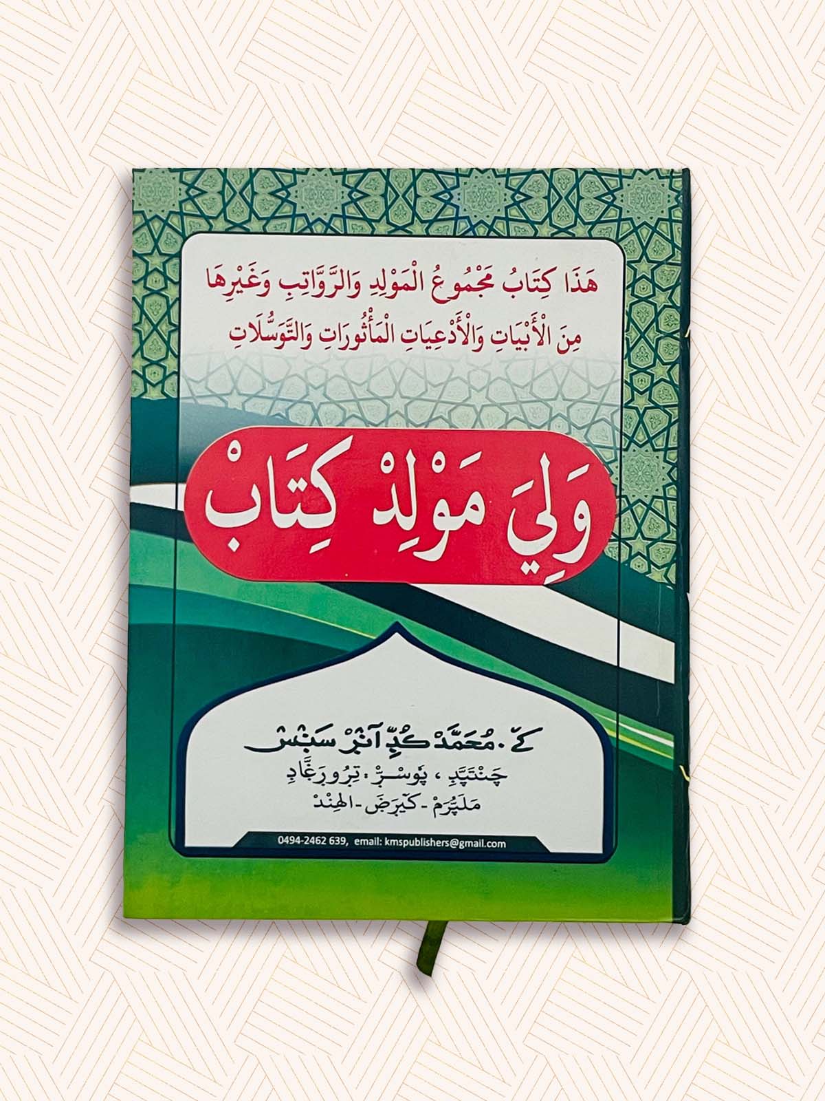 Valiya Moulid Kithab 