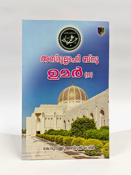 Abdullahibnu Umar(R)