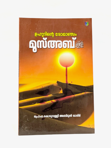 Uhdinte Romancham Musaab(R)