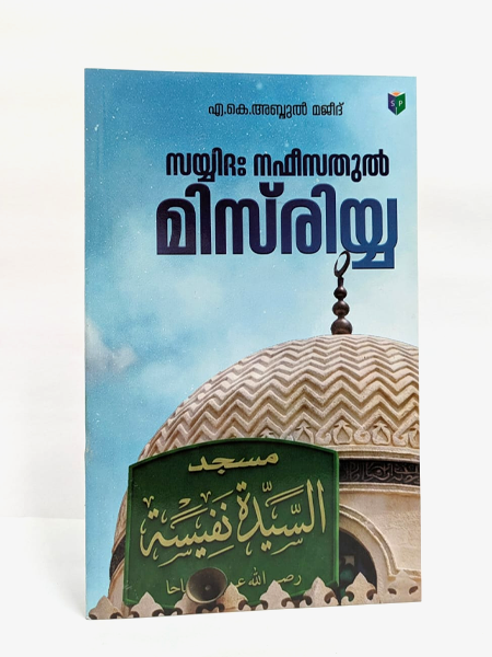 Sayyidu Nafeesathull Misriyya