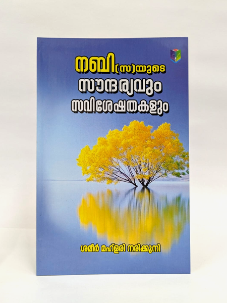 Nabi(S) Soundaryavum Savisheshadakalum
