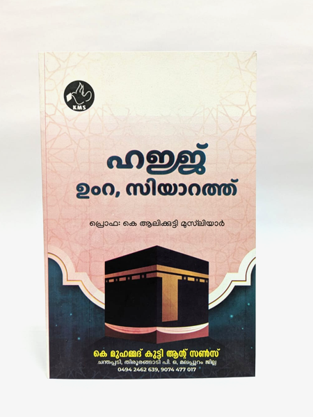 Hajj umrah, Siyarath 