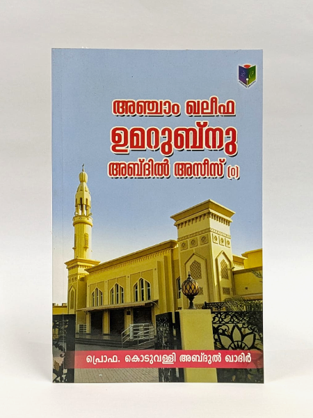 Ancham Khaleefa Umarubin Abdil Azeez