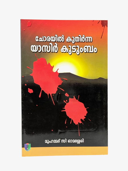 Chorayil Kuthirnna Yasir Kudumbam