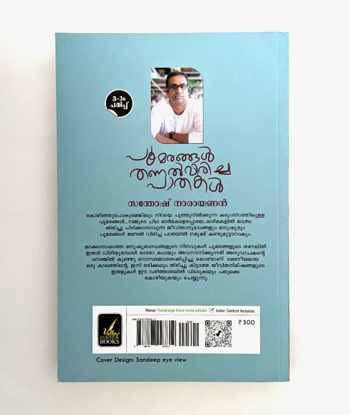 Poomarangal Thanal Viricha Pathakal