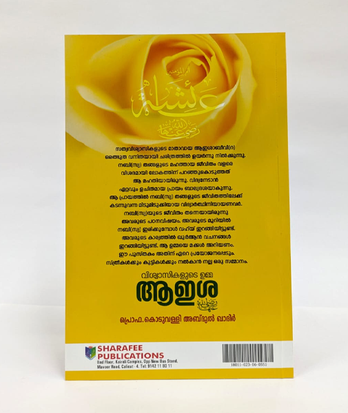 Vishvasikalude Umma Ayisha(R)