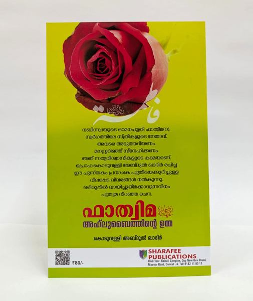 Fathima - Ahlu Baithinde Umma