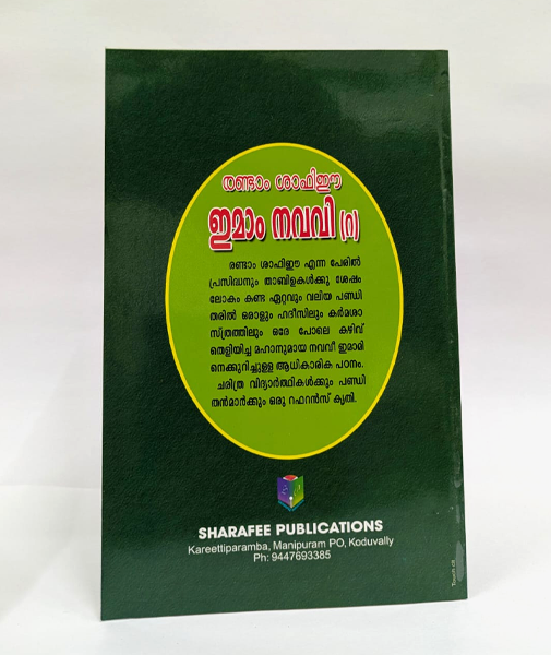 Randam Shafiee: Imam Navavi(R)