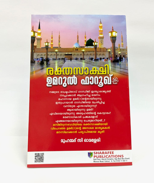 Rakthasakshi (Umarul Farooq(R))