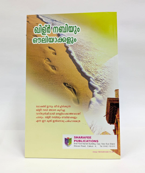 Qilir Nabiyum Aouliyakkalum 