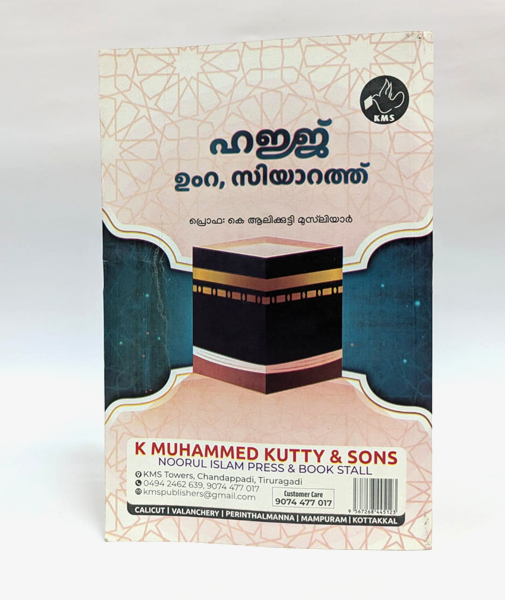 Hajj umrah, Siyarath 