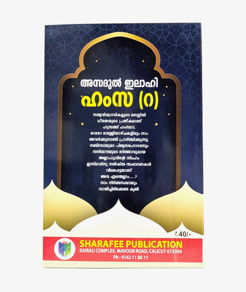 Asadul Ilahi Hazrath Hamza(R)