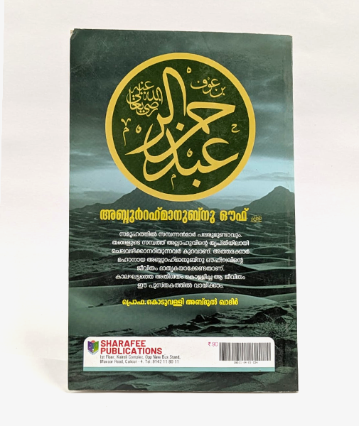 Abdu Rahimanu Bin Ouf(R)