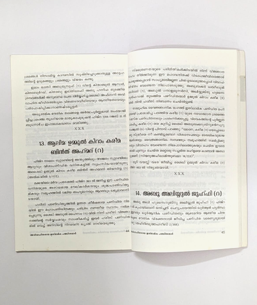 Avivahitharaya Islamika Pandithanmar