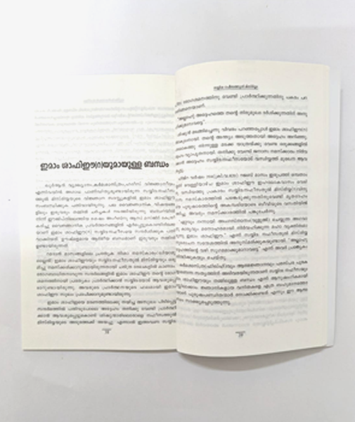 Sayyidu Nafeesathull Misriyya