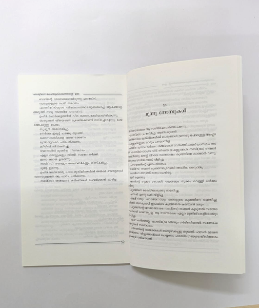 Fathima - Ahlu Baithinde Umma