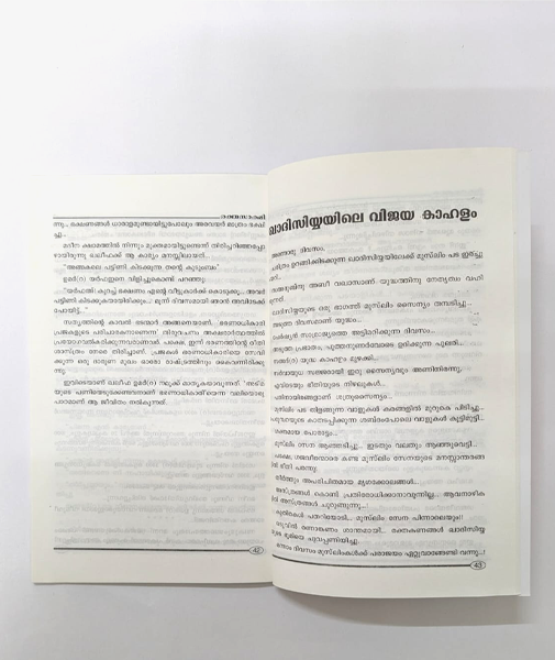 Rakthasakshi (Umarul Farooq(R))