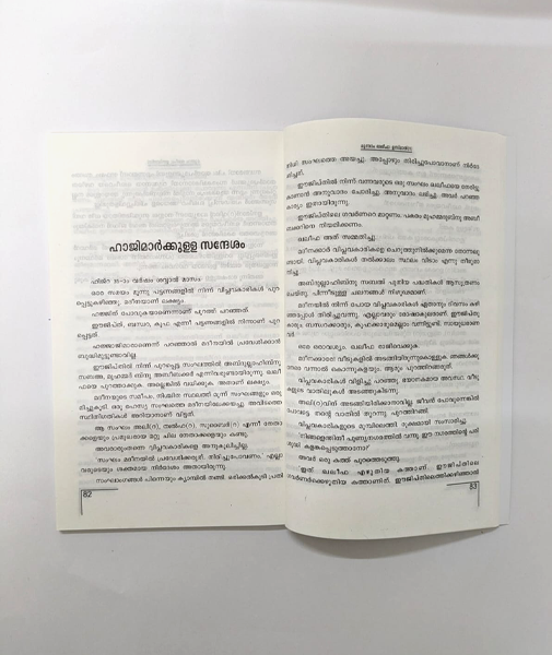 Moonnam Qaleefa: Usman(R)