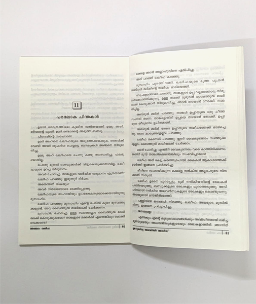 Ancham Khaleefa Umarubin Abdil Azeez