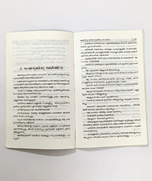 Abdu Rahimanu Bin Ouf(R)